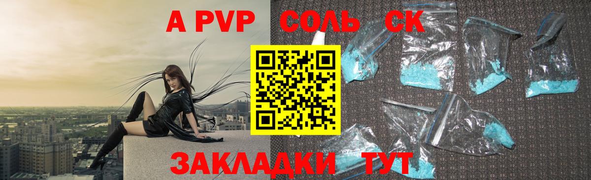 Славгород  Альфа ПВП СК  Alfa_PVP кристаллы  Альфа ПВП  Вход с VPN 