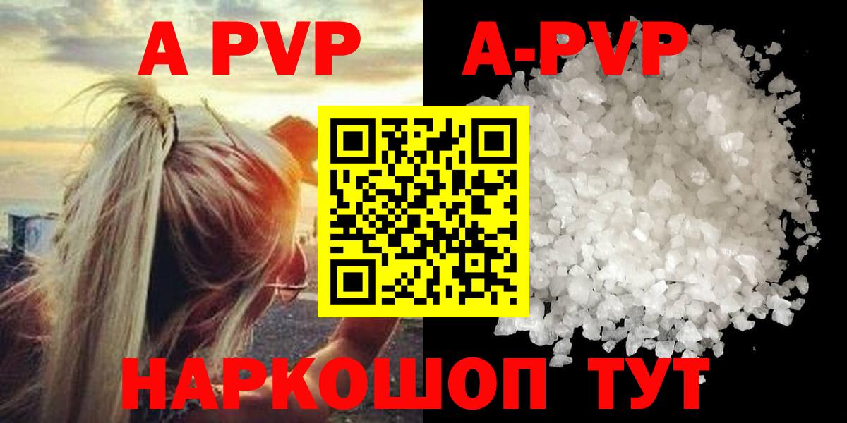 Alpha-PVP Соль Славгород