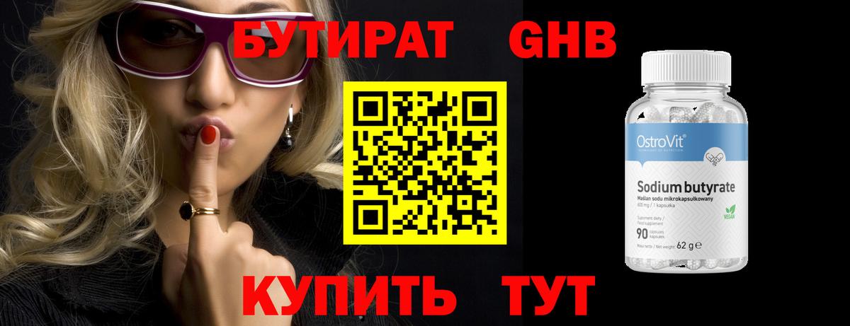 Бутират 99% Славгород