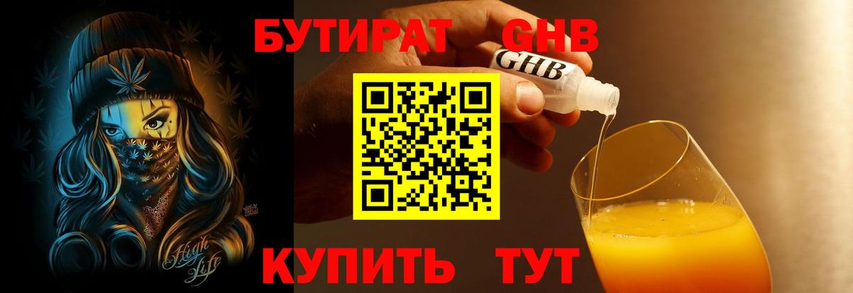 БУТИРАТ жидкий экстази  Вход с VPN  Славгород 