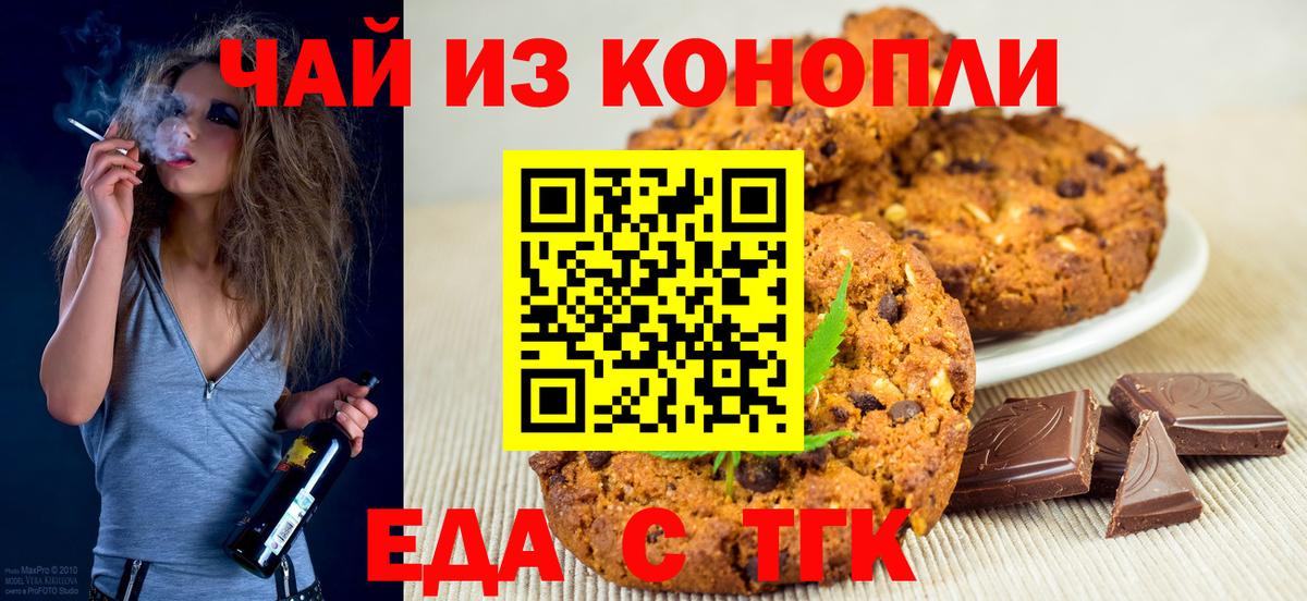 Славгород  Еда ТГК марихуана  Вход с VPN 