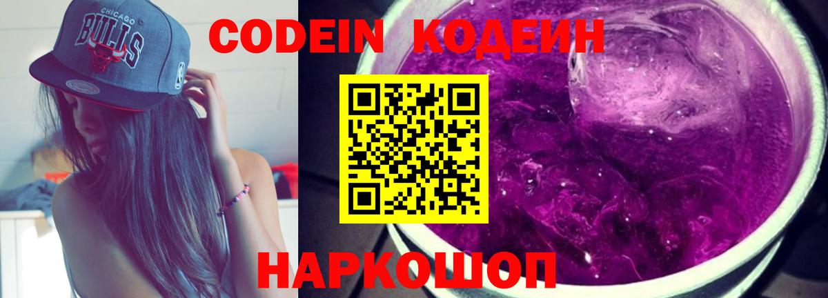 Кодеиновый сироп Lean напиток Lean (лин) Славгород