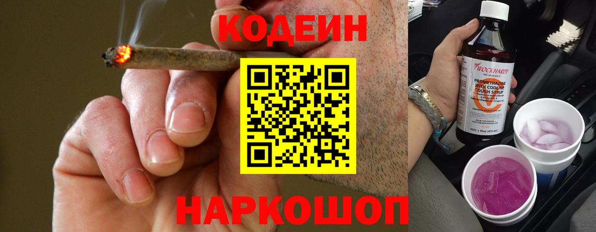 Славгород  Codein напиток Lean (лин)  Кодеиновый сироп Lean Purple Drank  Вход с VPN 