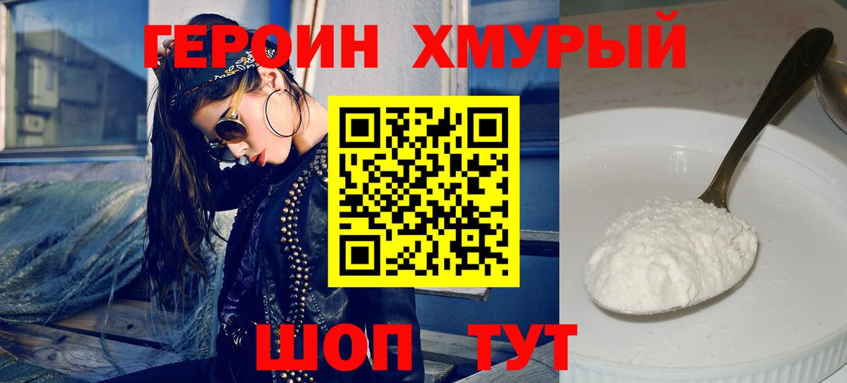 Героин герыч Славгород