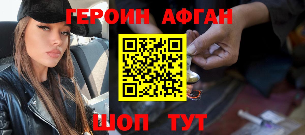 ГЕРОИН Heroin  Героин  Славгород  Вход с VPN 