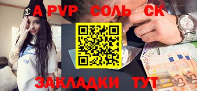 соль ск Новокубанск