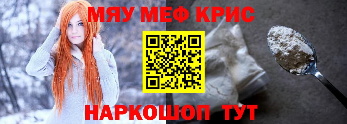 МЕФ кристаллы Славгород