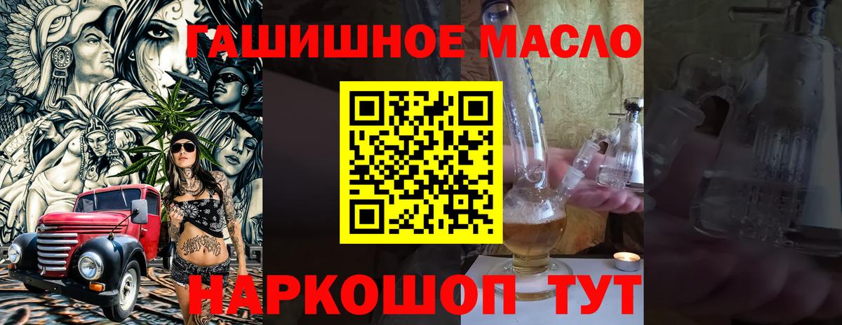 ТГК THC oil Славгород